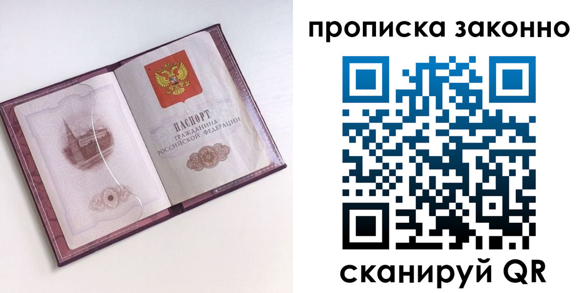 прописка для работы в Шумерле