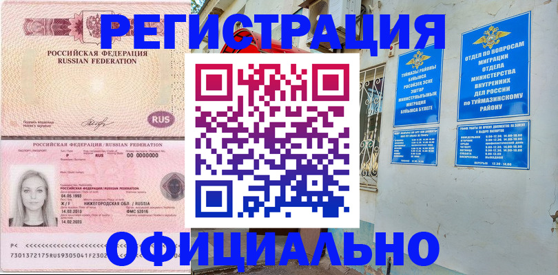 временная регистрация адрес в Шумерле