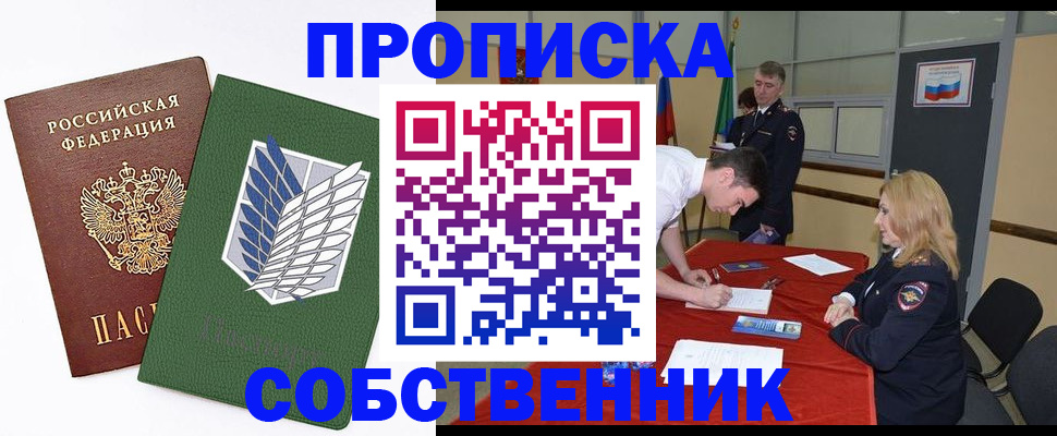 прописка в Шумерле